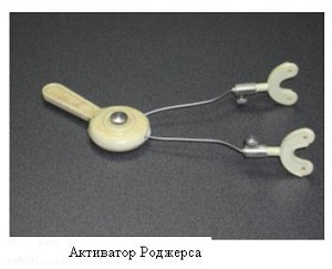 активатор Роджерса