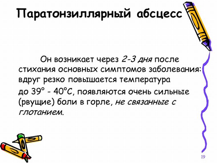 флегмозная ангина