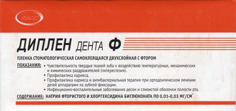 диплен дента с фторидами