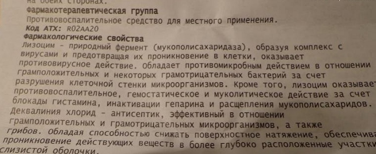 Фармокологические свойства