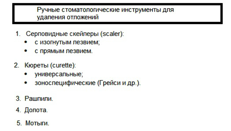 Для удаления налета