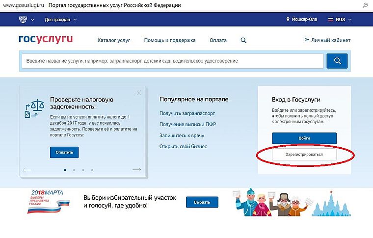 госуслуги - регистрация