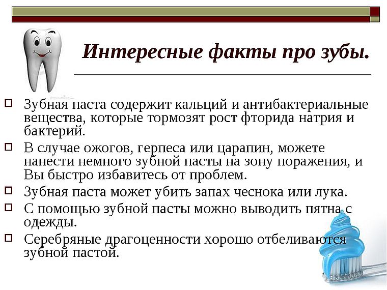 интересные факты в стоматологии