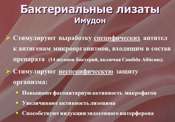 действие Имудона