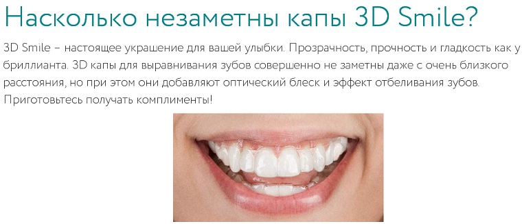 Незаметные капы