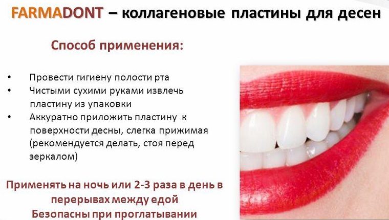 Как применять коллагеновые пластины