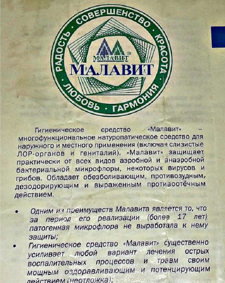 Сертификат на Малавит