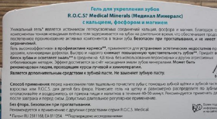 Состав геля Рокс
