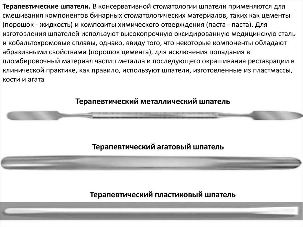 Терапевтические шпатели
